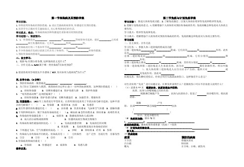 第一节传染及其预防学案