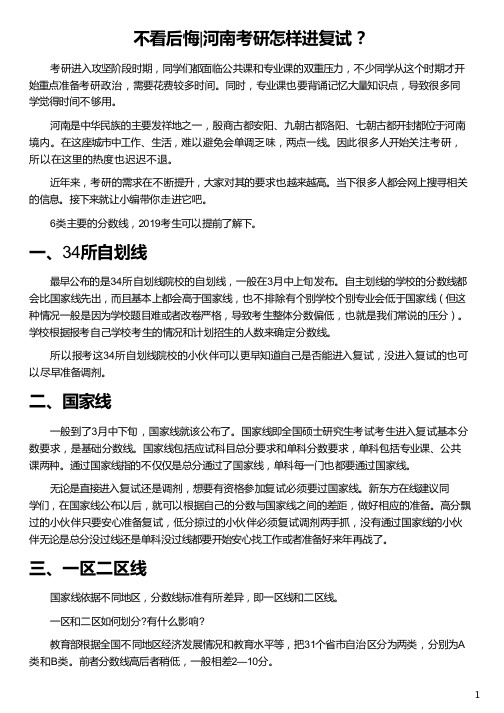 河南考研怎样进复试_考研进复试_河南大学考研复试率_考研怎么知道进入复试_新东方在线