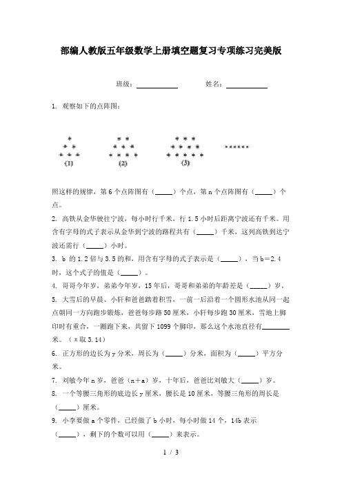 部编人教版五年级数学上册填空题复习专项练习完美版