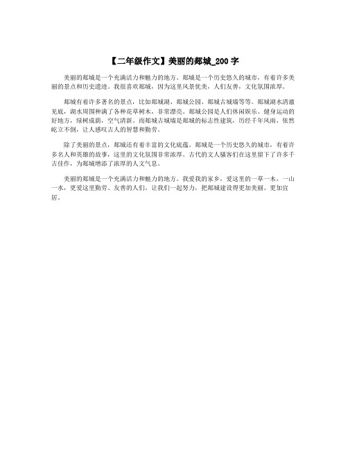 【二年级作文】美丽的郯城_200字