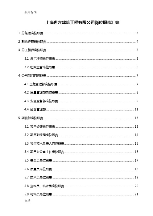 工作岗位职责牌内容(办公室挂牌)