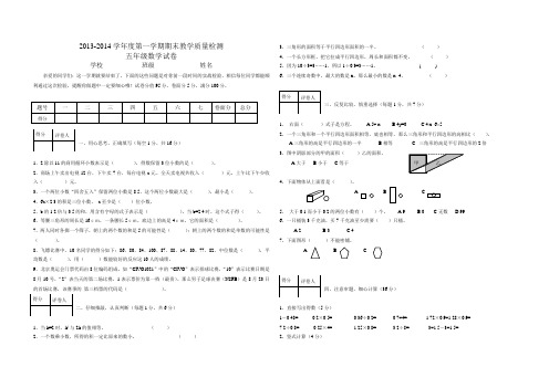 五年级上册期末卷 评分标准及答案