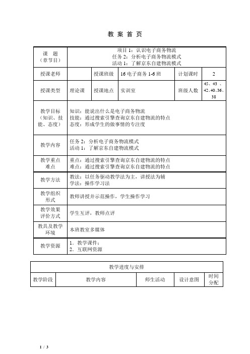 电子商务  物流教案.