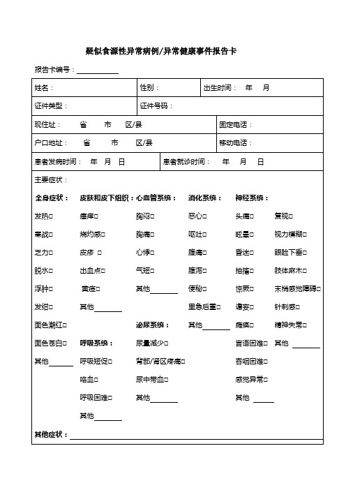 第三部分国家食源性疾病监测工作手册附表