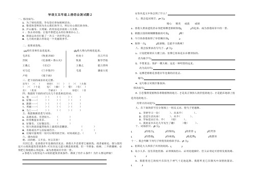 2021年湘教版小学五年级语文上册综合测试题2