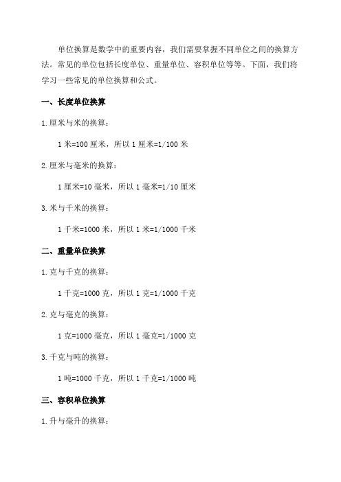 五年级数学单位换算和公式