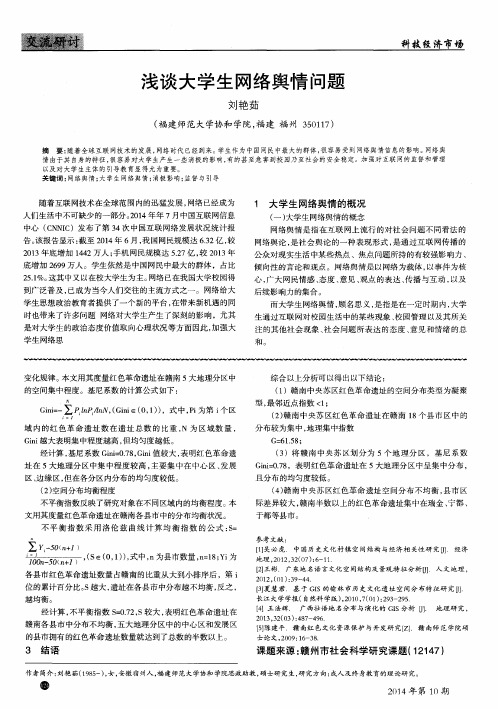 浅谈大学生网络舆情问题