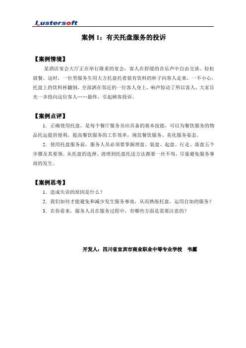 学习单元1-1托盘服务教学案例