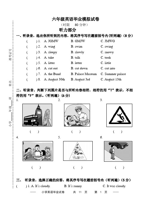 牛津译林版2020年六年级英语毕业模拟试卷