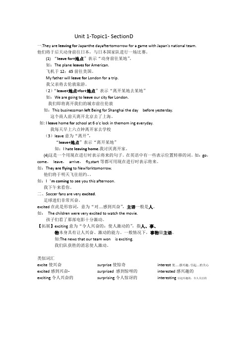 仁爱英语八年级Unit 1-Topic1-SectionD