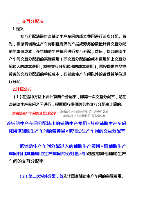 项目三子任务五,辅助费用归集与分配的教材例题