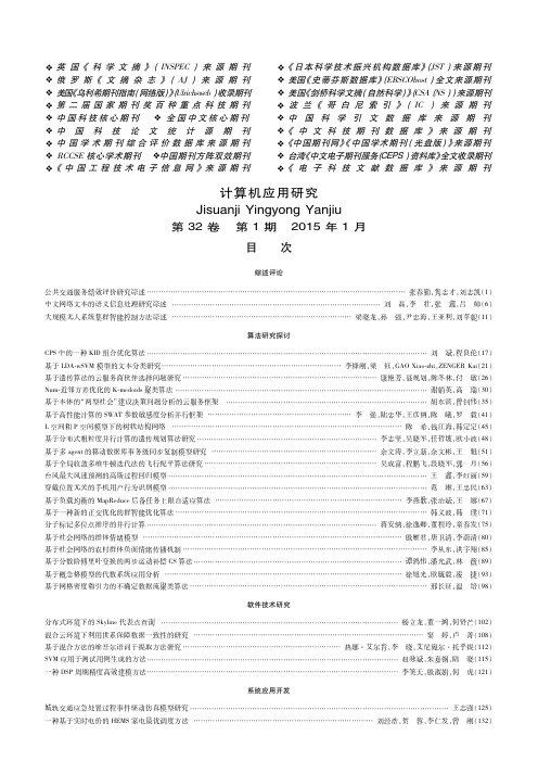 计算机应用研究JisuanjiYingyongYanjiu