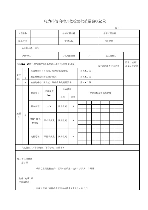 电力排管检验批