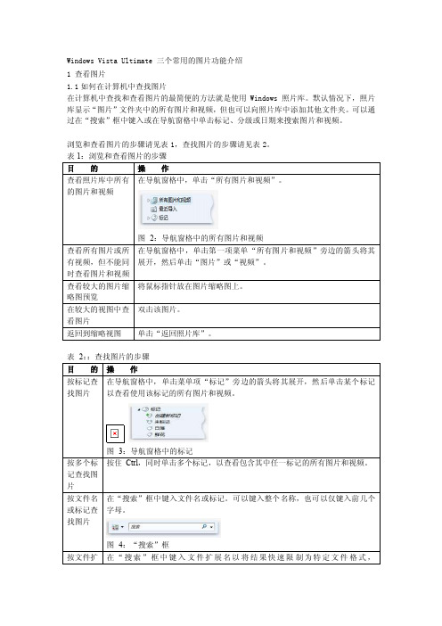 [分享]三个常用的图片功能介绍