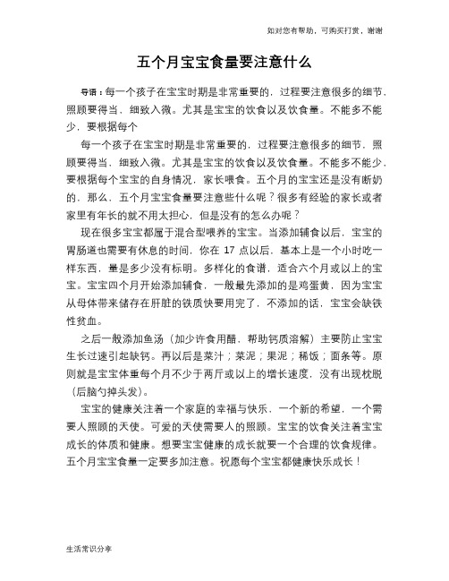 五个月宝宝食量要注意什么