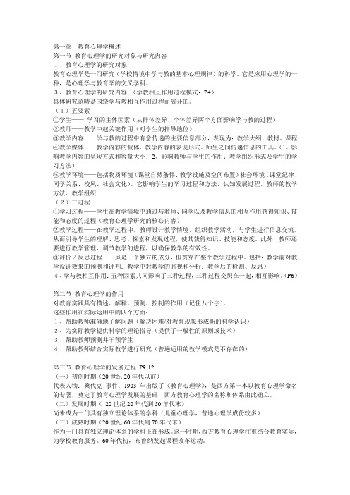 教师考试必备 教育心理学提纲