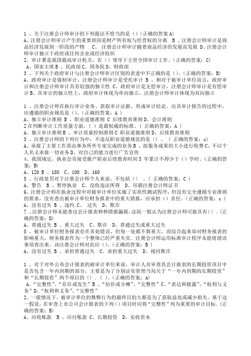 厦门大学网络教育-审计学练习题库