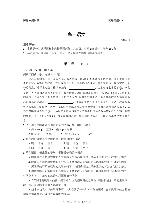 2016-2017年上学期潍坊市期中高三语文(2016.11)