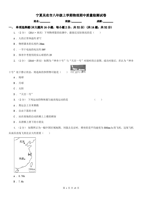 宁夏吴忠市八年级上学期物理期中质量检测试卷