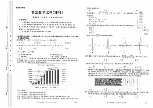 河南省2020届高三6月最后一次联考数学理科试卷 含解析