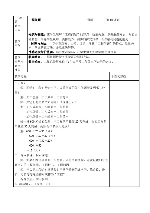 小学数学六年级《工程问题》优秀教学设计