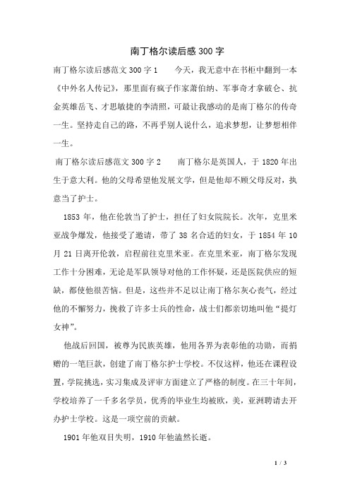 南丁格尔读后感300字