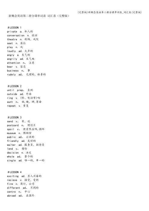 (完整版)新概念英语第二册分课单词表_词汇表(完整版)