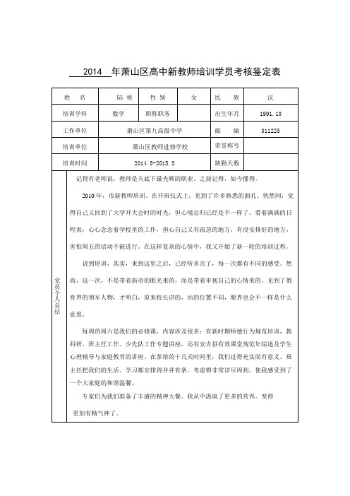 新教师培训考核鉴定表