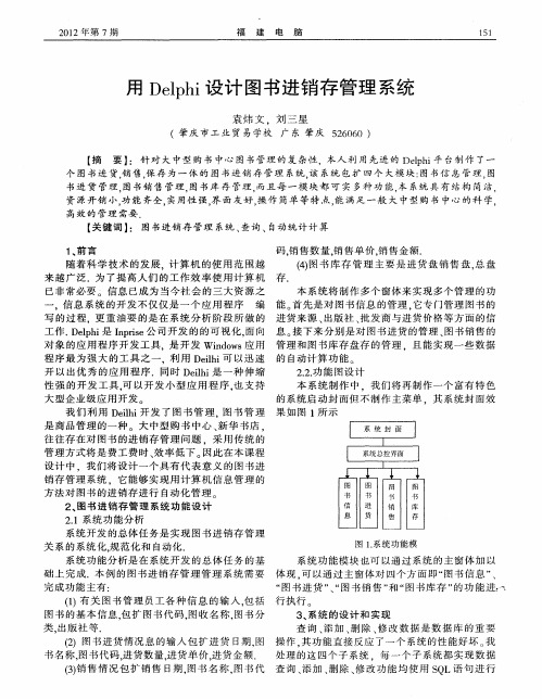 用Delphi设计图书进销存管理系统