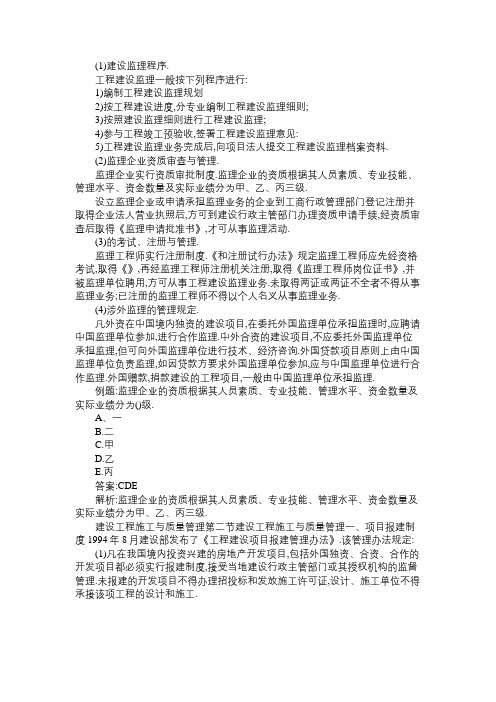 2015年房地产估价师《制度与政策》考点:建设监理程序与管理