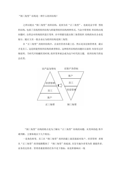 倒三角型是一种什么结构杨少杰