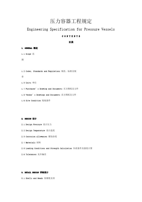 最新压力容器工程常用英语中英文对照[宣贯文档]