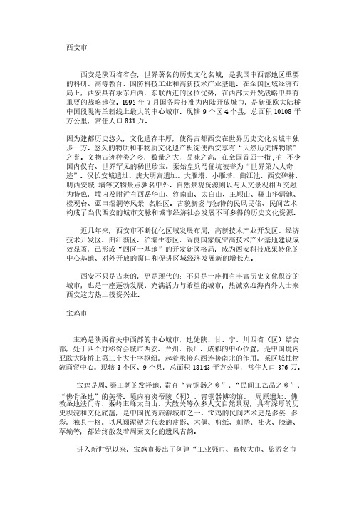 陕西省情概况各省市简介