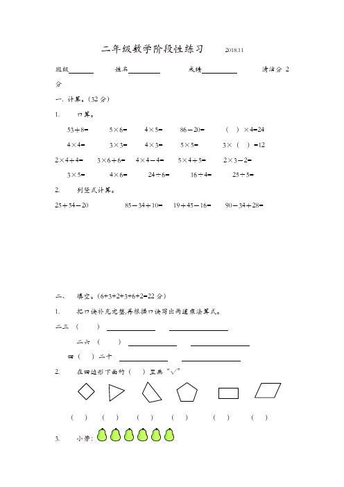 二年级上册数学试题-期中阶段考试卷(江苏扬州2018年真卷)苏教版