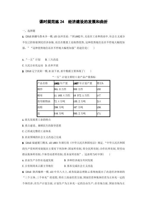 课时作业12：经济建设的发展和曲折