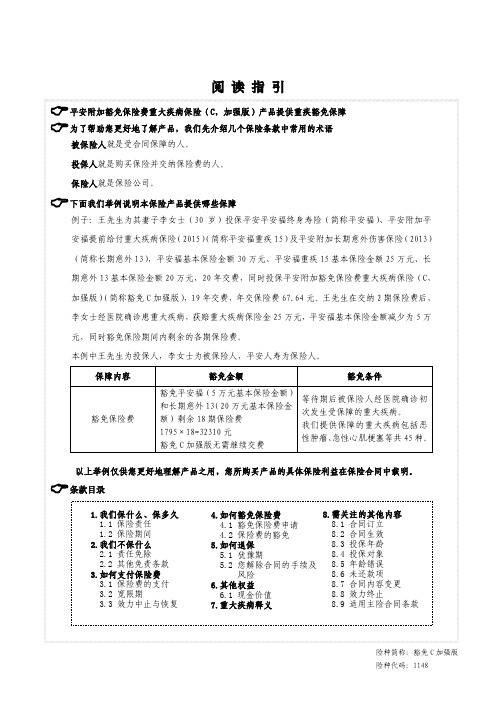 平安附加豁免保险费重大疾病保险(C,加强版)条款