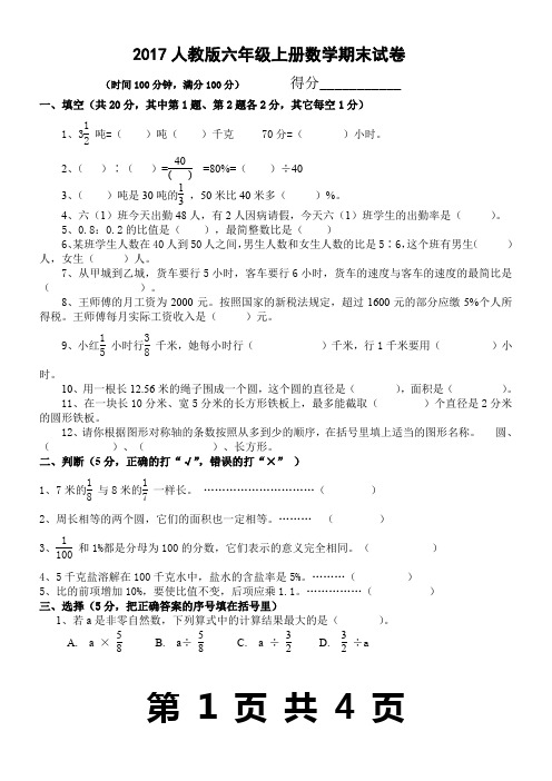 2017人教版六年级数学上册期末试卷(附答案)