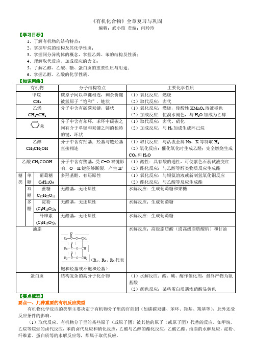 部编版高中化学必修2《有机化合物》全章复习与巩固(基础)知识点巩固练习