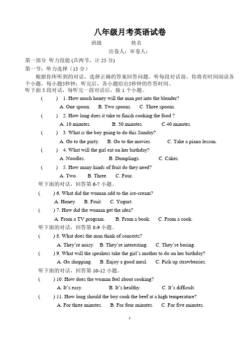 2015年下学期八年级英语月考试卷