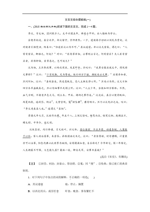 2019届高考语文(苏教版)复习资料练习：第二部分 专题一 文言文阅读 (6)