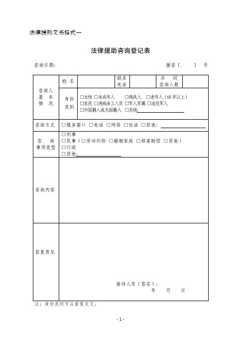 法律援助咨询登记表、申请表、申请委托书、申请人经济状况说明表、申请材料接收凭证