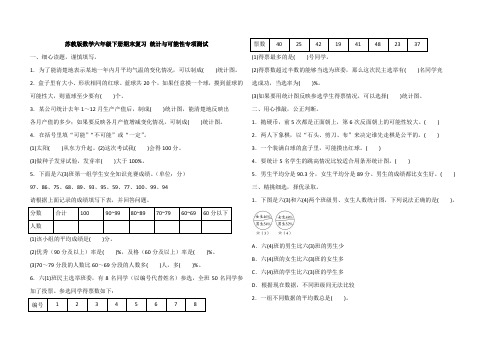 六年级下册数学试题-期末复习 统计与可能性专项测试(含答案)苏教版