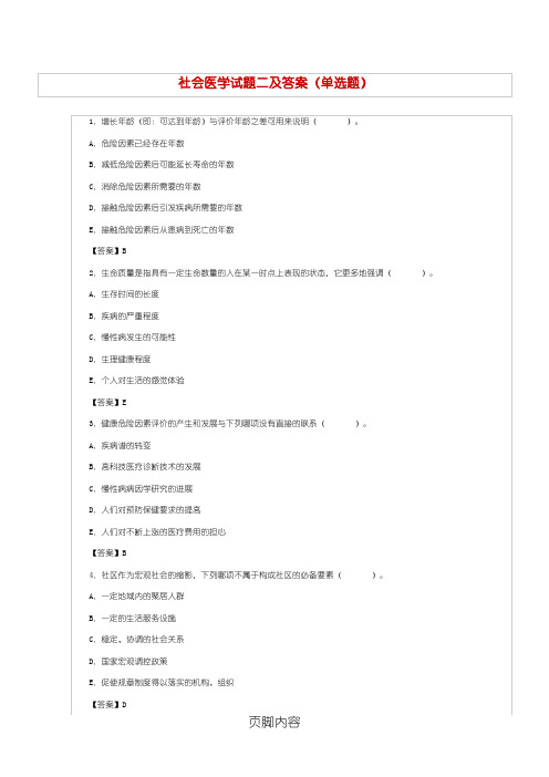 社会医学试题二及参考答案