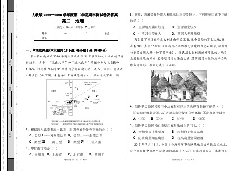 人教版2022--2023学年度第二学期高二下册地理期末测试卷及答案