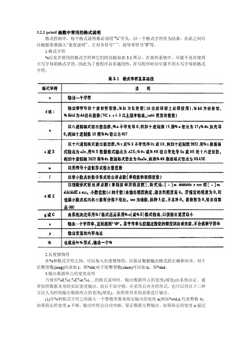 printf函数中常用的格式说明