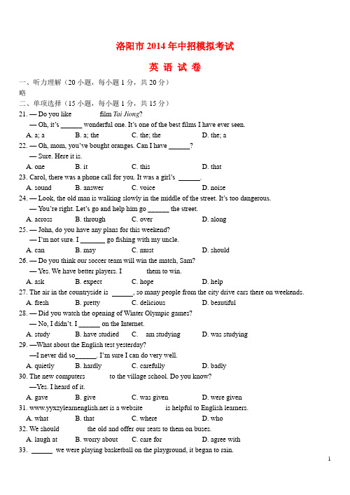 河南省洛阳2014年中考英语招生一次模拟试题附答案