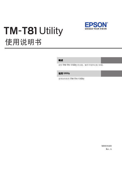 TM-T81_Utility_sc