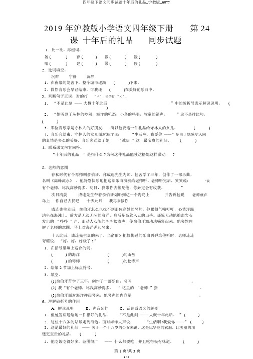 四年级下语文同步试题十年后的礼物_沪教版_6077