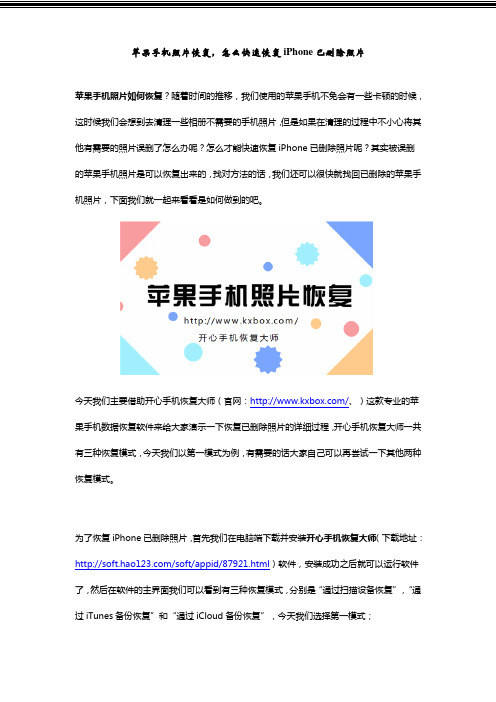 苹果手机照片恢复,怎么快速恢复iPhone已删除照片