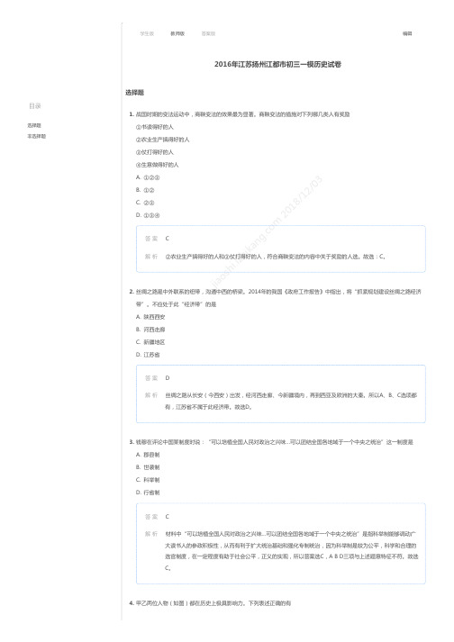 2016年江苏扬州江都市初三一模历史试卷(解析)